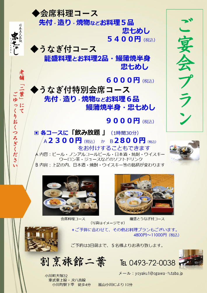 ご宴会プラン