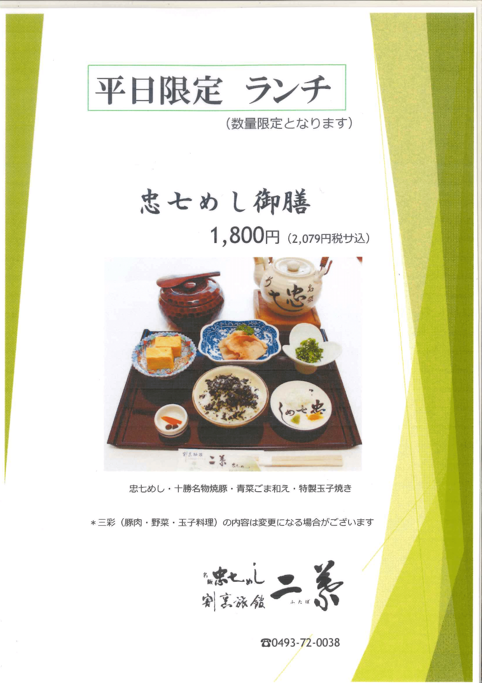 平日限定ランチ