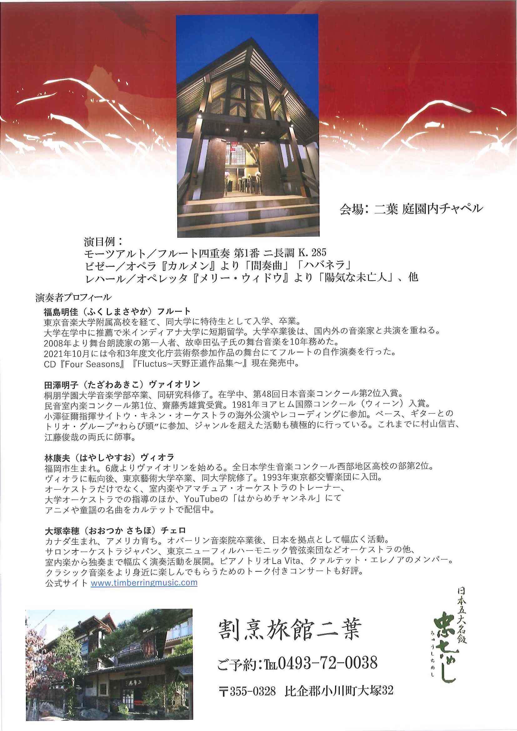 二葉クリスマスコンサート2024年12月13日(土)