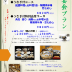 12月・1月・2月限定ご宴会プランのご案内